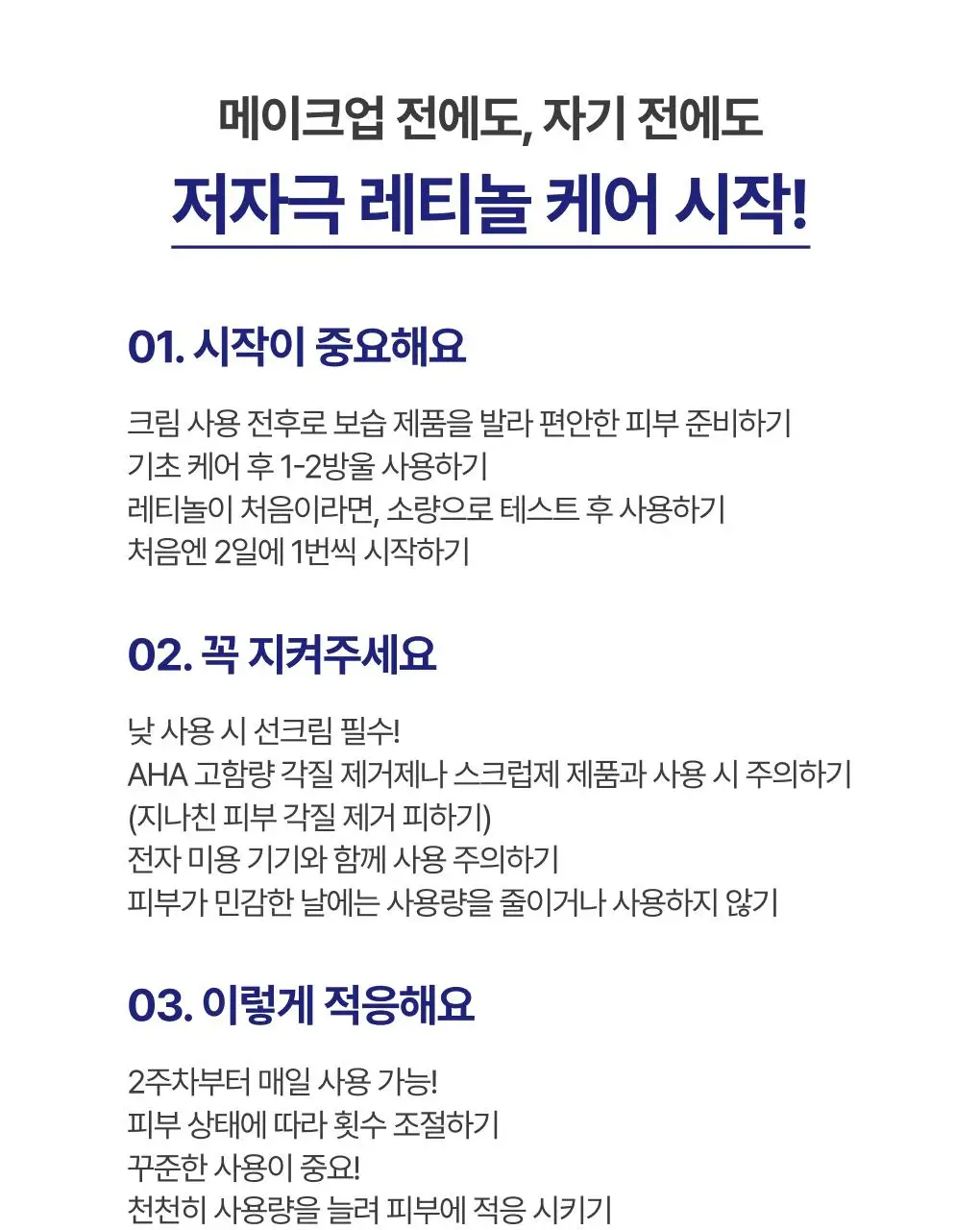 [UPGRADE] 이니스프리 레티놀 시카 모공 흔적 크림 50ml 기획(+30ml) 상세페이지 22